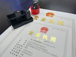 東莞清溪代辦營業(yè)執(zhí)照